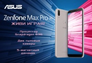 Скоро в продаже! Смартфоны ASUS ZenFone Max Pro (M1)